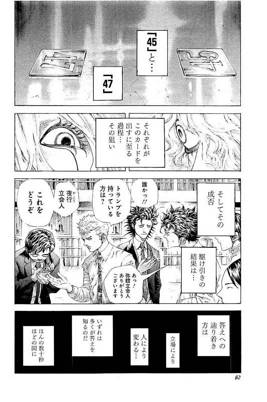 Usogui - Chapter 443 - Page 2
